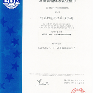 工業(yè)硫酸、4,4’-二氯二苯硯的生產(chǎn)認(rèn)證證書(shū)